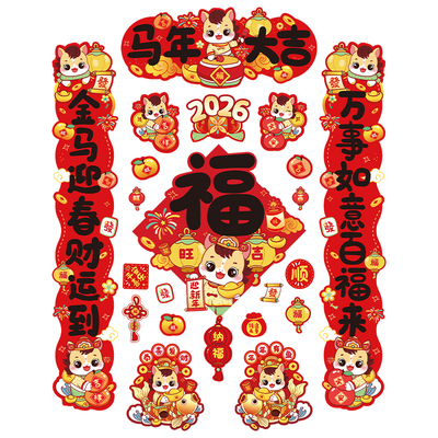 【全磁吸马年对联】2026年新款