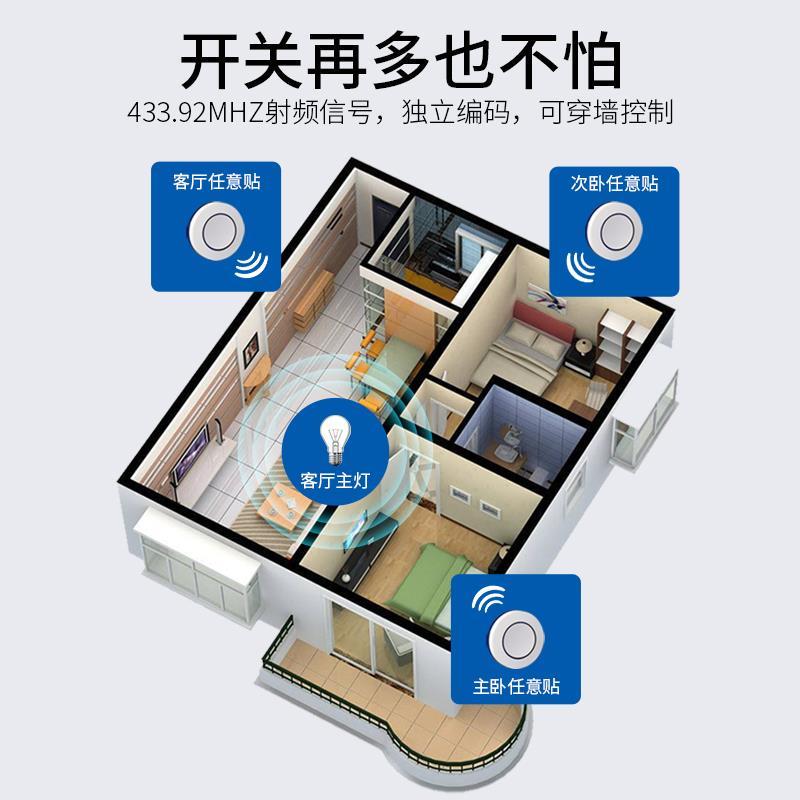 无线遥控开关接收器模块220v免布线随意贴智能无线家用迷你开关贴