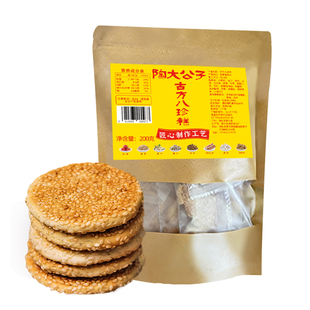 陶大公子古方八珍糕点心小零食品全麦麻饼干早餐健康200克八珍糕