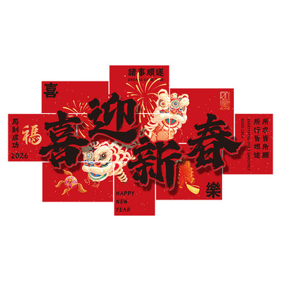 2026马年新年装饰品kt板元旦春节过年家里客厅沙发背景墙氛围布置