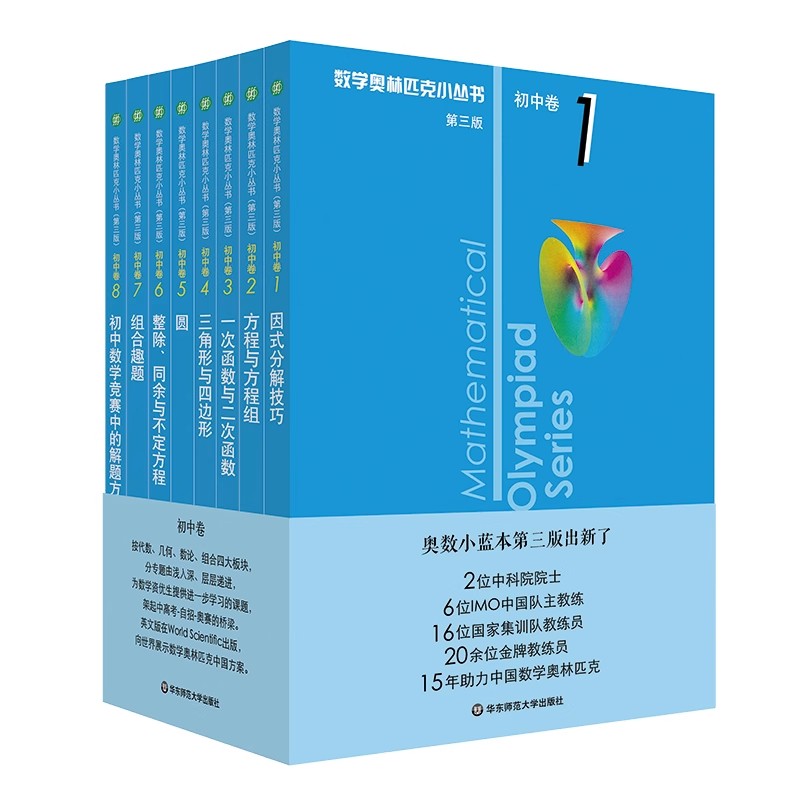数学奥林匹克小丛书华东师范大学