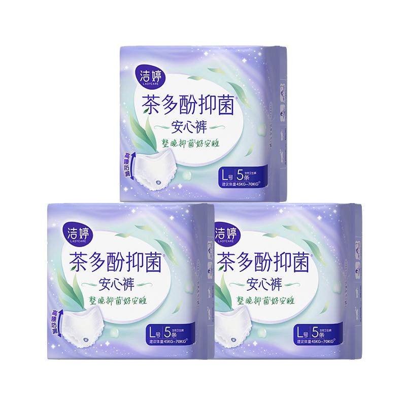 洁婷茶多酚抑菌夜用防漏安心裤安睡裤裤型卫生巾官方旗舰店正品