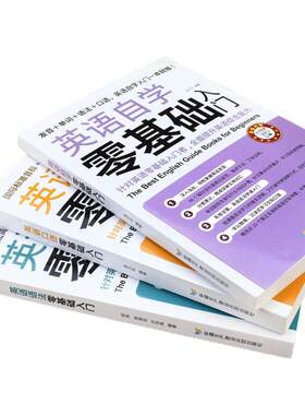 英语入门自学零基础初学者教材书