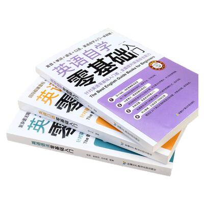 英语入门自学零基础初学者教材书