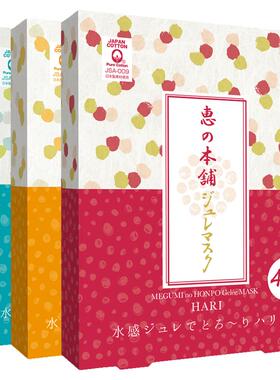 惠之本铺温泉水保湿套装啫喱面膜