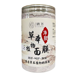 草本白及海藻面膜粉罐装天然小颗粒女补水保湿美容院专用玥万正品