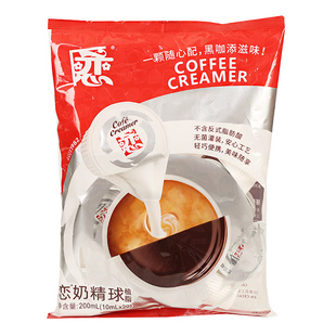 恋牌奶球10ml*20粒奶精球植脂奶包糖奶球咖啡伴侣咖啡专用浓缩奶