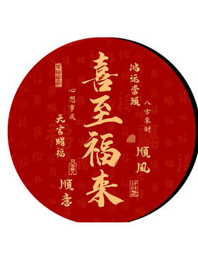 好事将至马年喜庆相框摆台