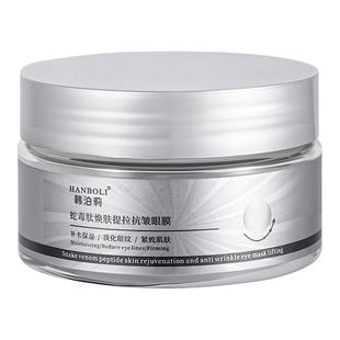 蛇毒眼膜贴淡化黑眼圈紧致抗皱细纹改善眼袋提拉紧致神器官方正品
