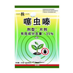 一株一片35%噻虫嗪片剂蓟马白粉虱药片蚜虫片蔬菜片西瓜片 烟草片
