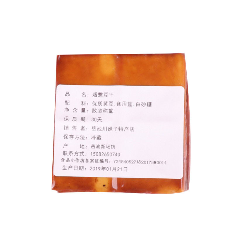 四川特产岳池新场烟熏豆腐干豆干一袋内置两块真空装下酒追剧零食