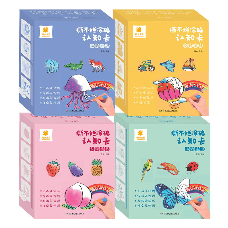 阳光宝贝撕不烂涂鸦认知卡片