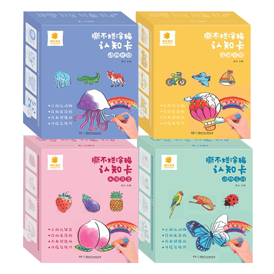阳光宝贝撕不烂涂鸦认知卡片