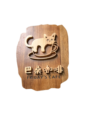 仟木坊装饰挂牌浮雕定制木质招牌