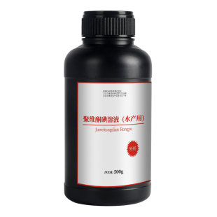 华畜聚维酮碘水产专用消毒液乌龟养殖复合碘溶液鱼虾蛙塘鱼药杀菌