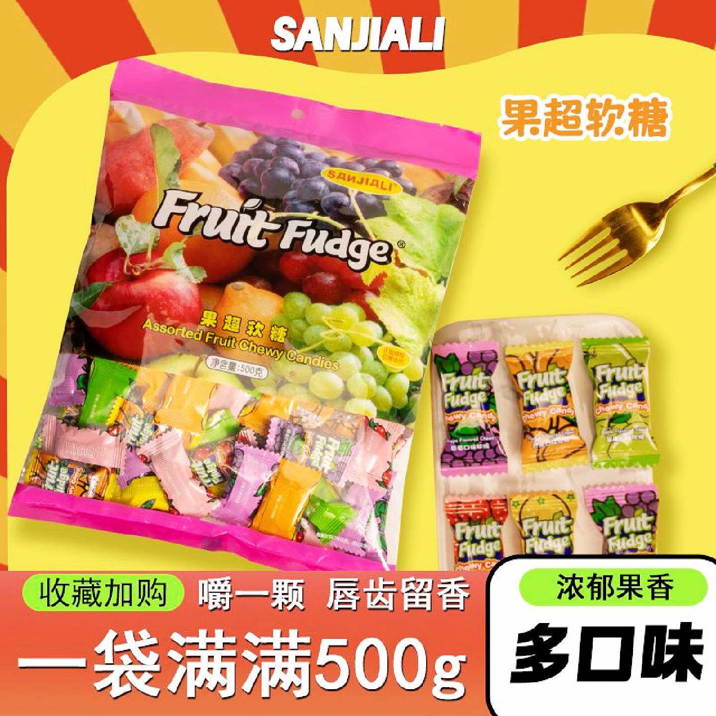 果超软糖500克袋装进口水果味婚庆喜糖混合口味休闲糖果零食