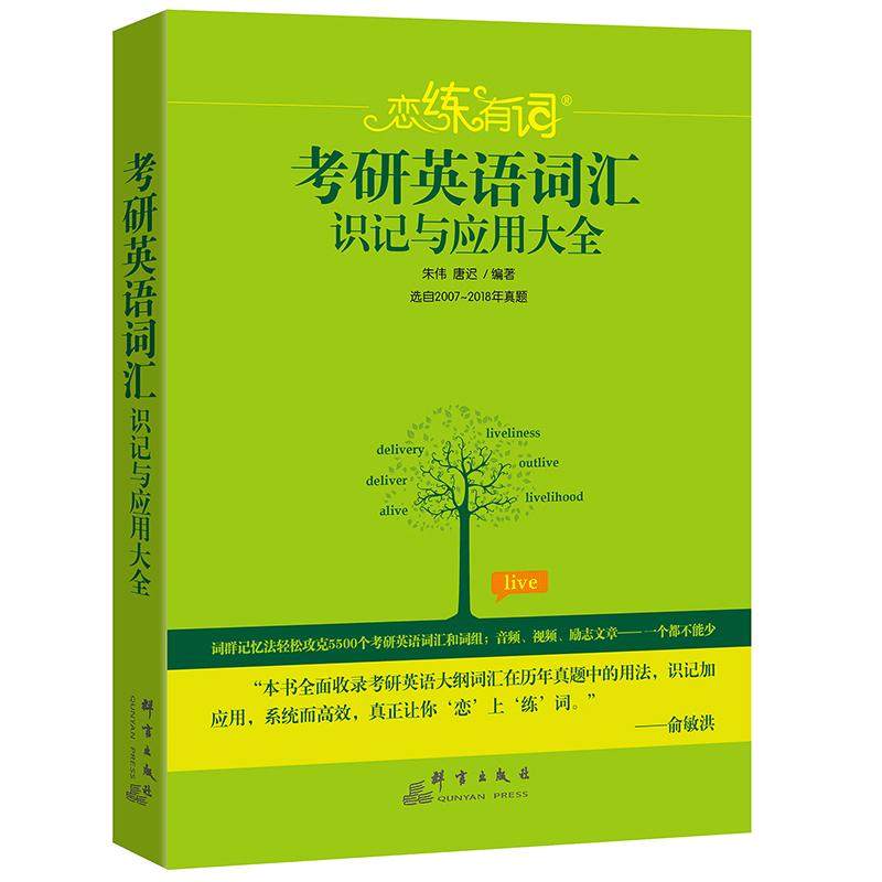 官方店【送配套视频】新东方2027考研恋练有词27考研英语词汇恋恋有词英语一英语二历年真题单词书28张剑黄皮书数学念念5500词2028