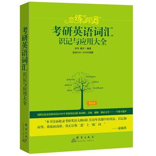官方店【送配套视频】新东方2027考研恋练有词27考研英语词汇恋恋有词英语一英语二历年真题单词书26张剑黄皮书数学念念5500词2026