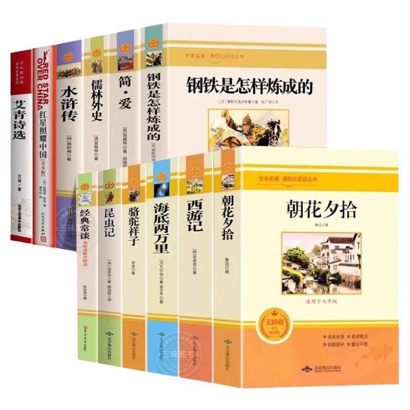 朝花夕拾鲁迅原著西游记骆驼祥子