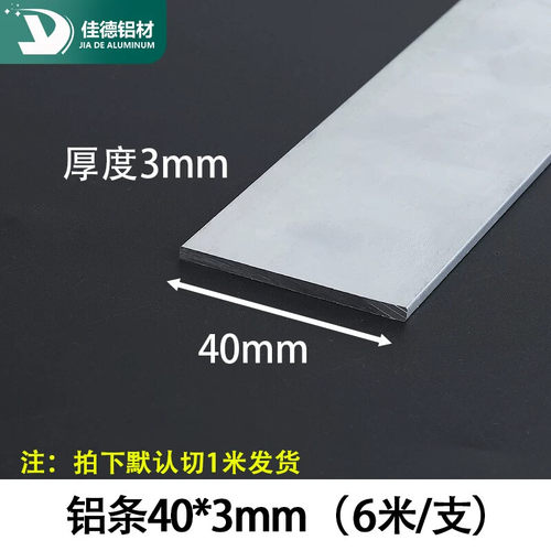 铝条40*3mm铝扁条铝合金型材铝方条铝块合金铝排/6063实心铝方条