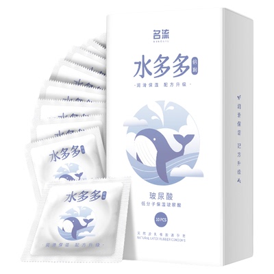 名流升级版水多多玻尿酸超薄免洗水溶性避孕套巨水润