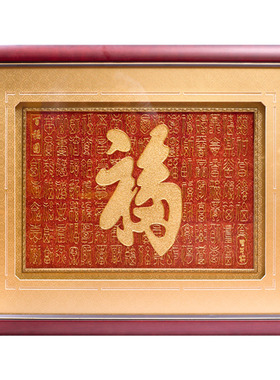 新中式百福图漆线雕乔迁搬家礼物