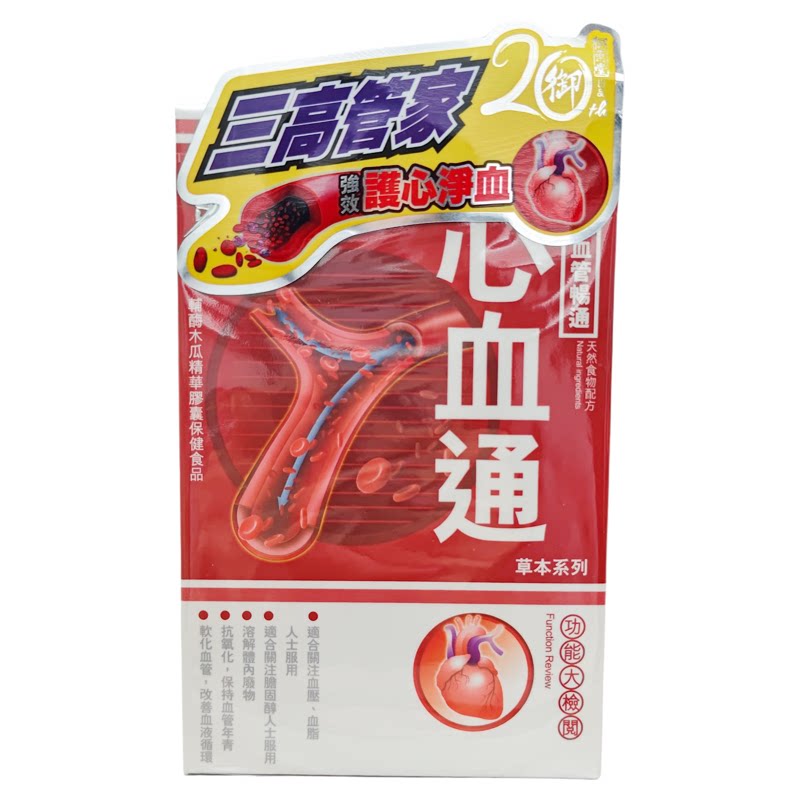 香港代购御药堂心血通正品包邮