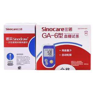 三诺GA-6血糖试纸测试仪家医用高精准扎针测仪器免调码官方旗舰店