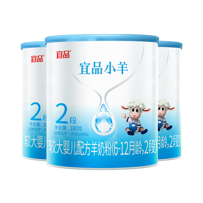 蓓康僖宜品小羊婴幼儿羊奶粉2段