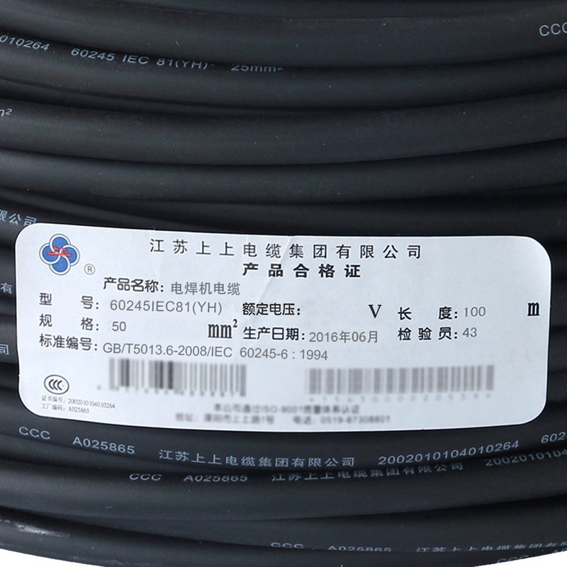 上上电缆焊把线50平方国标yh50mm2电焊机电缆线纯铜芯橡套电缆