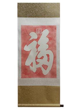 恭王府福字正品朱砂福客厅画家居墙面装饰画天下第一福恭王府文创