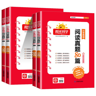 2025版阳光同学英语阅读真题80篇英语三年级四年级五年级六年级上册下册小学阅读理解专项训练阶梯阅读真题强化练习册百校名师推荐