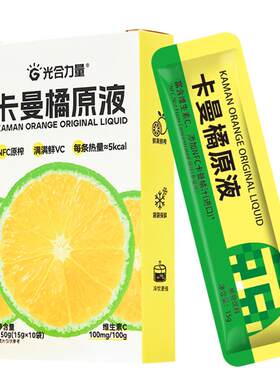 光合力量卡曼橘汁果蔬汁饮料浓浆