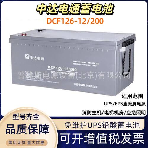 中达电通蓄电池DCF1261220012V200AH光伏发电太阳能家用蓄电池