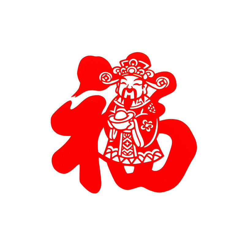 福字财神防水墙贴车贴结婚婚房布置装饰贴自粘可遮瑕可移除贴纸画