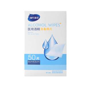 海氏海诺医用75%酒精棉片100片大号单独包装灭菌创口消毒棉湿巾