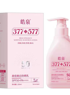377防晒霜50倍防紫外线专用面部美白577遮瑕保湿隔离提亮六合一女