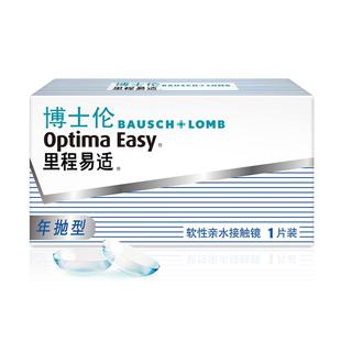 博士伦官方旗舰店 里程易适年抛1片 标准厚度新手轻松配戴 高光度