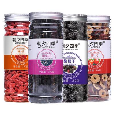 黑枸杞桑葚红枸杞红枣胎菊组合