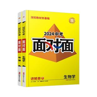 2026新版初中考生物地理会考总复习资料万唯中考面对面初二一轮复习全套七八年级模拟试题辅导书练训练万维教育官方旗舰店
