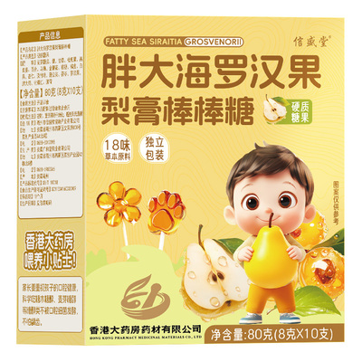 儿童枇杷秋梨膏棒棒糖止咳化