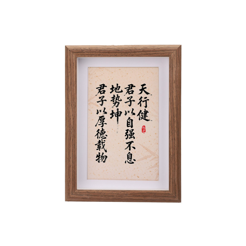天行健自强不息地势坤书法字画励相框/画框