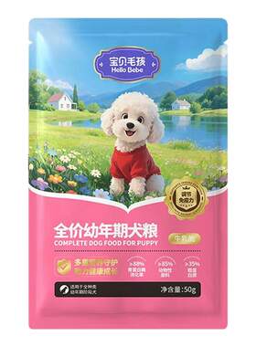 全价幼年期小狗奶酪牛乳夹心狗粮