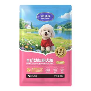 全价冻干夹心牛初乳幼犬粮离乳期呵护鸭肉梨营养幼犬粮小包装试吃