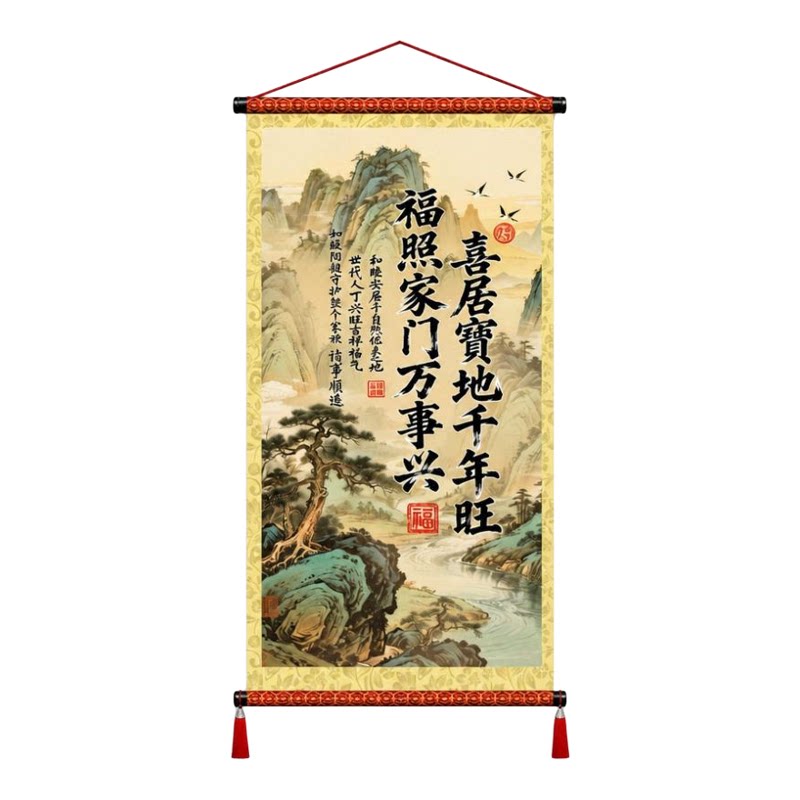 新喜居宝地千年旺卷轴挂画