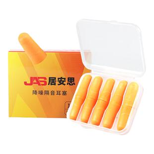 居安思耳塞防噪音隔音睡眠睡觉专用学生防呼噜工业降噪静音神器