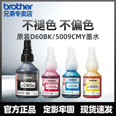 兄弟打印机墨水墨盒原装BT6009 5009CMY D60BK适用T500 310 T510
