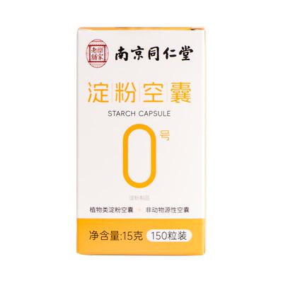 同仁堂胶囊壳纯植物胶囊