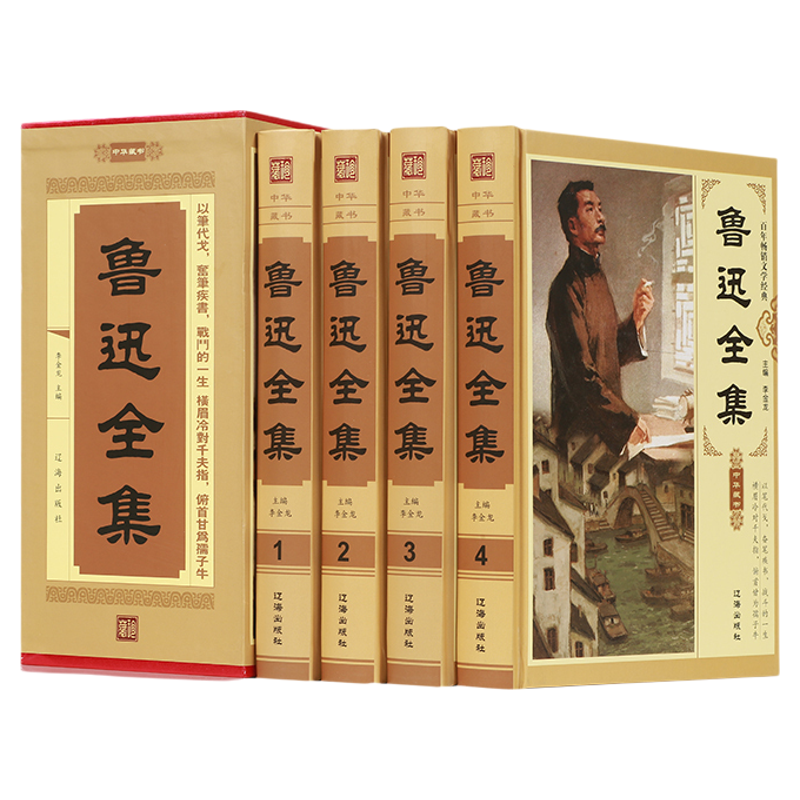 鲁迅全集正版 全套精装4册 鲁迅小说 鲁迅散文 故乡 鲁迅诗歌 狂人日记 呐喊 朝花夕拾 彷徨 野草 从百草园 三味书屋文学畅销书
