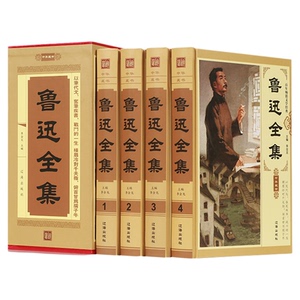鲁迅全集正版 全套精装4册 鲁迅小说 鲁迅散文 故乡 鲁迅诗歌 狂人日记 呐喊 朝花夕拾 彷徨 野草 从百草园 三味书屋文学畅销书